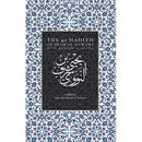 The 40 Hadith of Imam al-Nawawi By Yahya ibn Sharaf al Nawawi